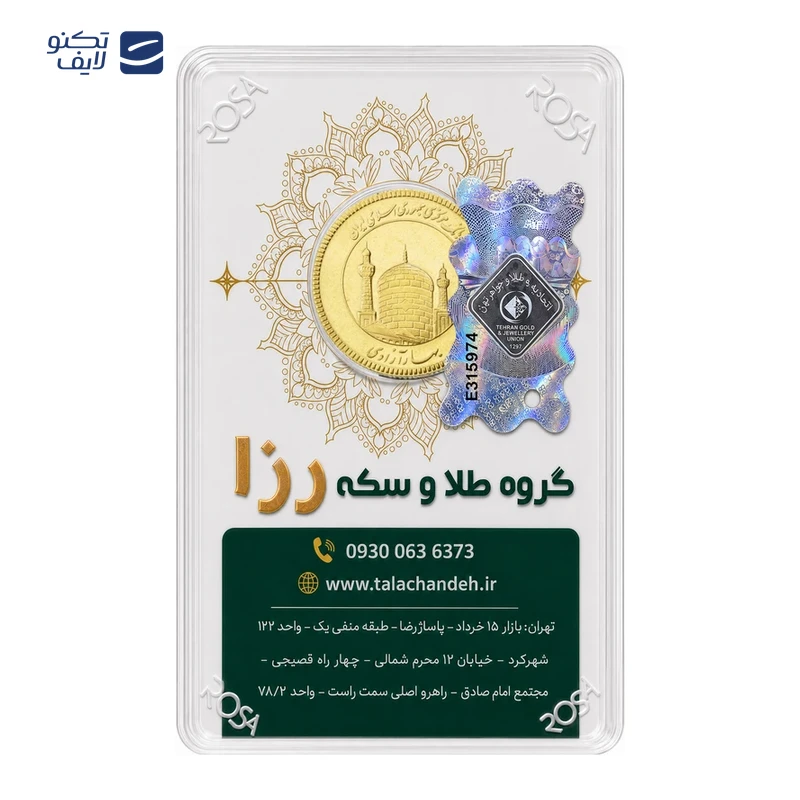 gallery-تمام سکه طلا بهار آزادی طرح امامی سال 1386 رزا-gallery-0-TLP-558837_c0e77837-e51a-49e2-9d1e-a52f60247336.webp gallery-تمام سکه طلا بهار آزادی طرح امامی سال 1386 رزا-gallery-0-TLP-558837_c0e77837-e51a-49e2-9d1e-a52f60247336.webp