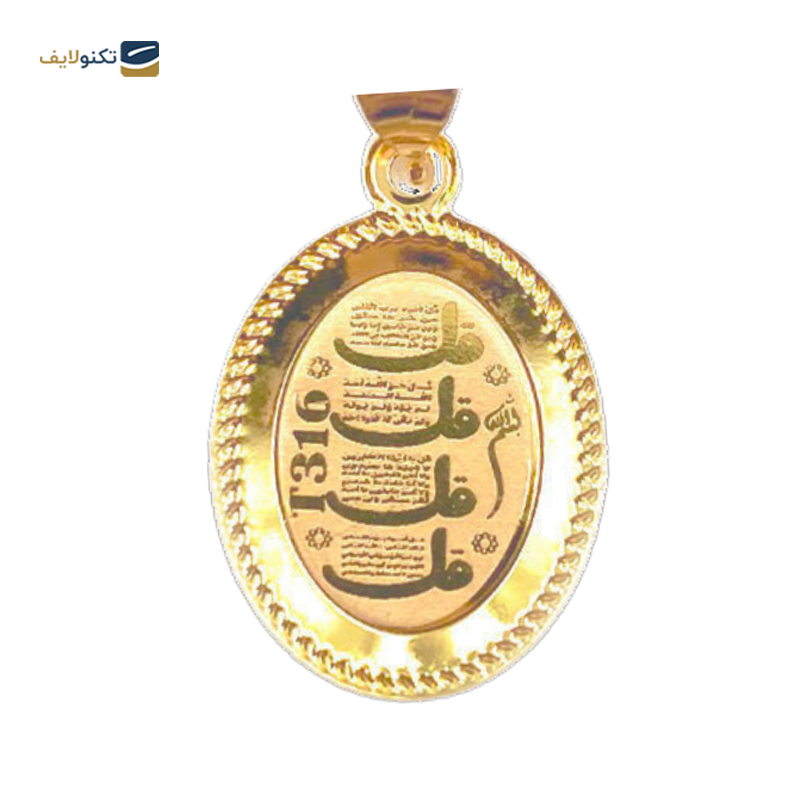 gallery-آویز طلا زنانه طرح بیضی وان یکاد و چهارقل نواگلد کد ۳۶۲۳۵ copy.png gallery-آویز طلا زنانه طرح بیضی وان یکاد و چهارقل نواگلد کد ۳۶۲۳۵ copy.png