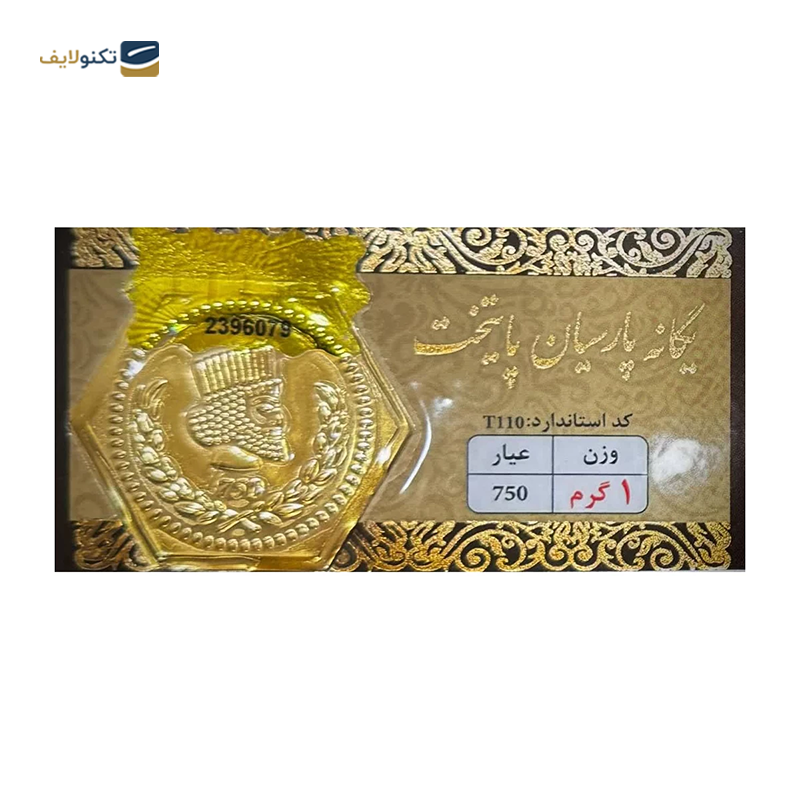 gallery- سکه پارسیان 18 عیار یگانه پارسیان پایتخت copy copy copy.png gallery- سکه پارسیان 18 عیار یگانه پارسیان پایتخت copy copy copy.png