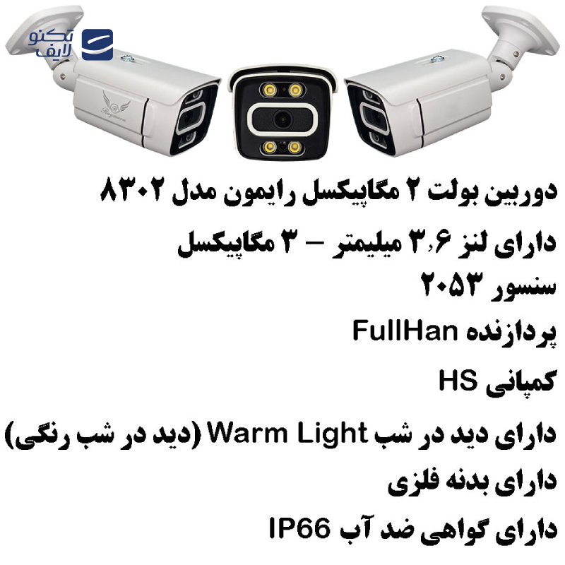  پک سیستم امنیتی دوربین مداربسته رایمون مدل 2 مگاپیکسل کد RP-2MP-4C01