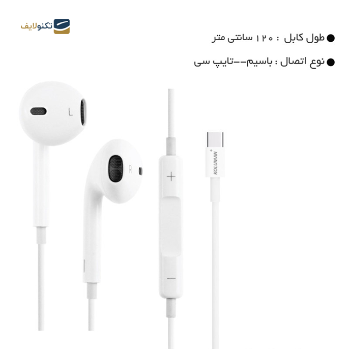 gallery- هندزفری تایپ سی کلومن پلاس مدل H-TC-gallery-1-TLP-7574_9ad57223-9621-44f7-82e6-4974735c7333.png gallery- هندزفری تایپ سی کلومن پلاس مدل H-TC-gallery-1-TLP-7574_9ad57223-9621-44f7-82e6-4974735c7333.png
