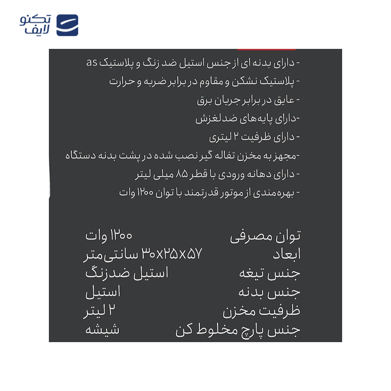gallery-مخلوط کن و آسیاب ولتون مدل WBL-134 copy.png gallery-مخلوط کن و آسیاب ولتون مدل WBL-134 copy.png