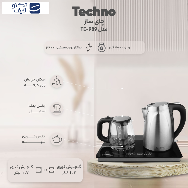 چای ساز تکنو مدل Te-989 چای ساز تکنو مدل Te-989