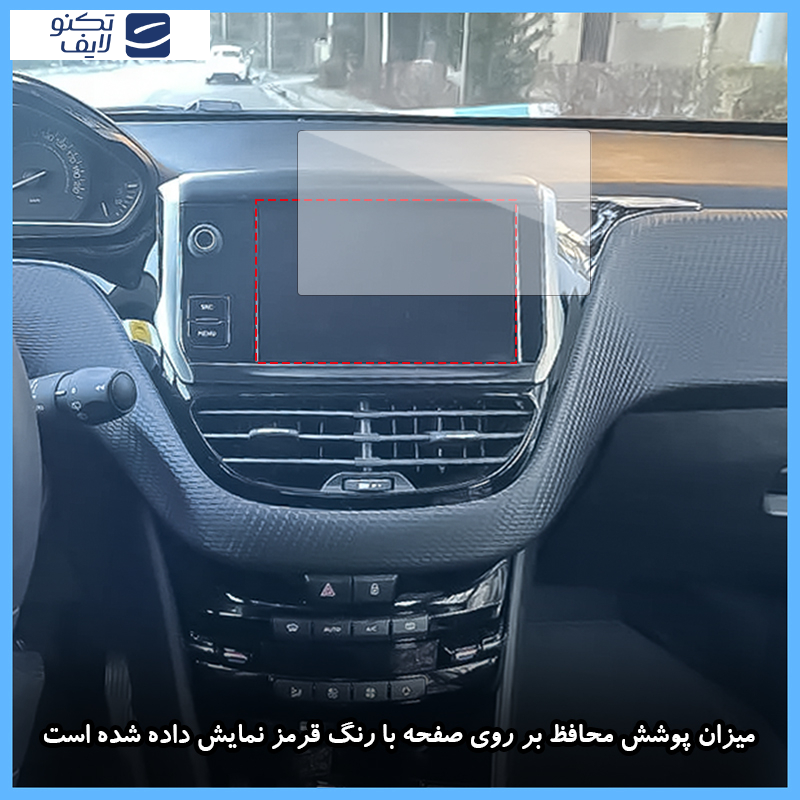 محافظ مانیتور خودرو تکنو مدل Resistant-HD مناسب برای مانیتور پژو 2008 محافظ مانیتور خودرو تکنو مدل Resistant-HD مناسب برای مانیتور پژو 2008