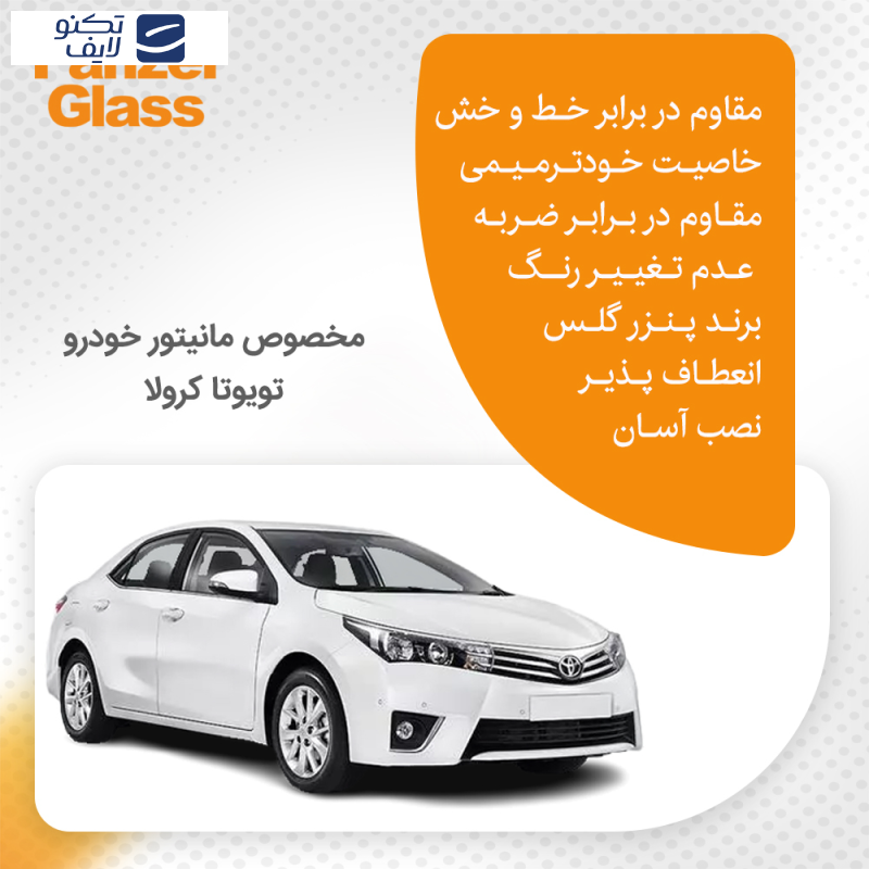 محافظ صفحه نمایش خودرو مات پنزر گلس مدل Resistant مناسب برای مانیتور تویوتا کرولا 2015 محافظ صفحه نمایش خودرو مات پنزر گلس مدل Resistant مناسب برای مانیتور تویوتا کرولا 2015