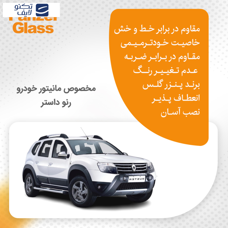 محافظ صفحه نمایش خودرو مات پنزر گلس مدل Resistant مناسب برای مانیتور رنو داستر 2017 محافظ صفحه نمایش خودرو مات پنزر گلس مدل Resistant مناسب برای مانیتور رنو داستر 2017