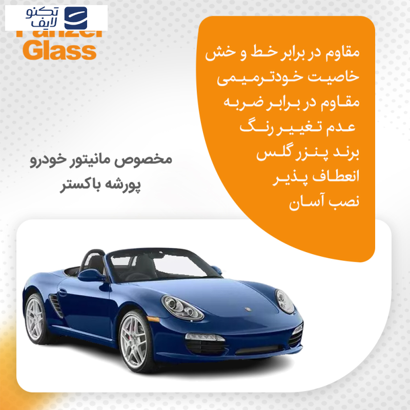 محافظ صفحه نمایش خودرو مات پنزر گلس مدل Resistant مناسب برای مانیتور پورشه باکستر 2011 محافظ صفحه نمایش خودرو مات پنزر گلس مدل Resistant مناسب برای مانیتور پورشه باکستر 2011