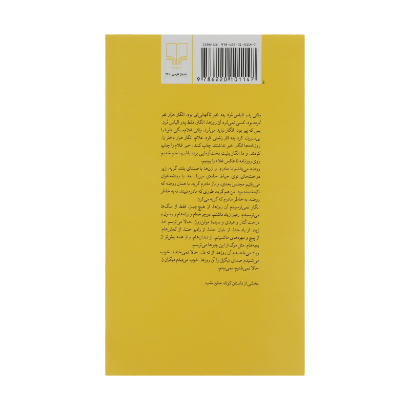کتاب من دانای کل هستم اثر مصطفی مستور نشر چشمه کتاب من دانای کل هستم اثر مصطفی مستور نشر چشمه