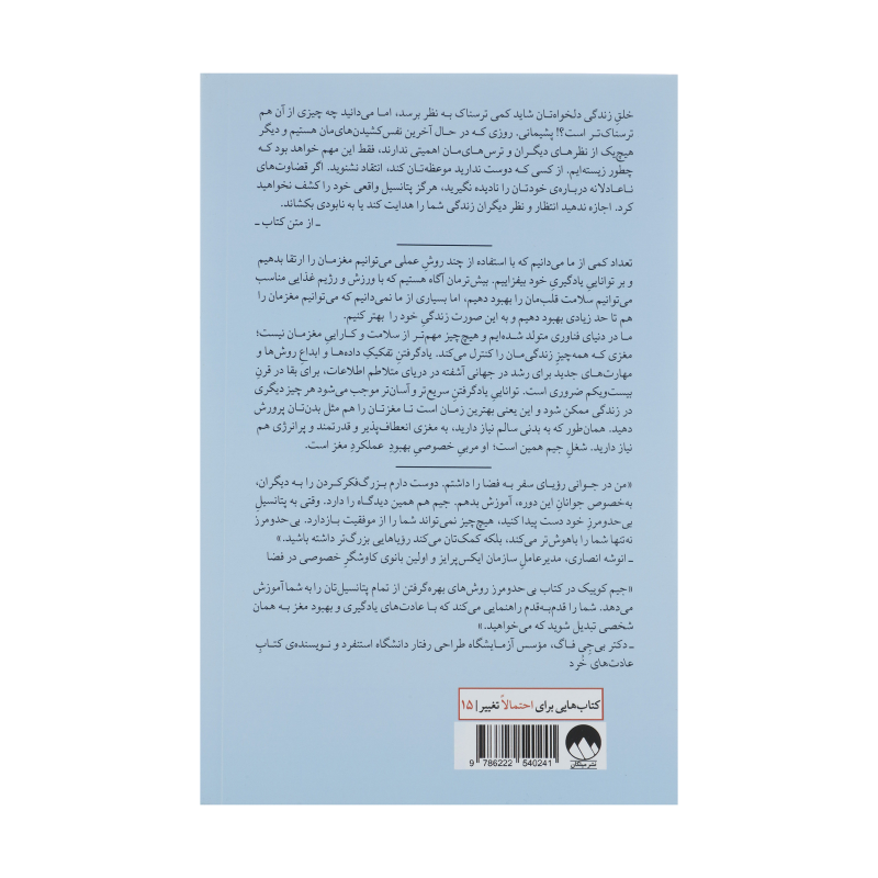 کتاب بی حد و مرز اثر جیم کوییک نشر میلکان کتاب بی حد و مرز اثر جیم کوییک نشر میلکان