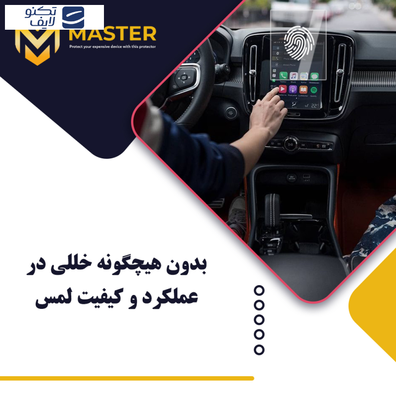 محافظ مانیتور خودرو مستر مدلResistant-HD مناسب برای مانیتور پورشه پانامرا 4S 2010 محافظ مانیتور خودرو مستر مدلResistant-HD مناسب برای مانیتور پورشه پانامرا 4S 2010