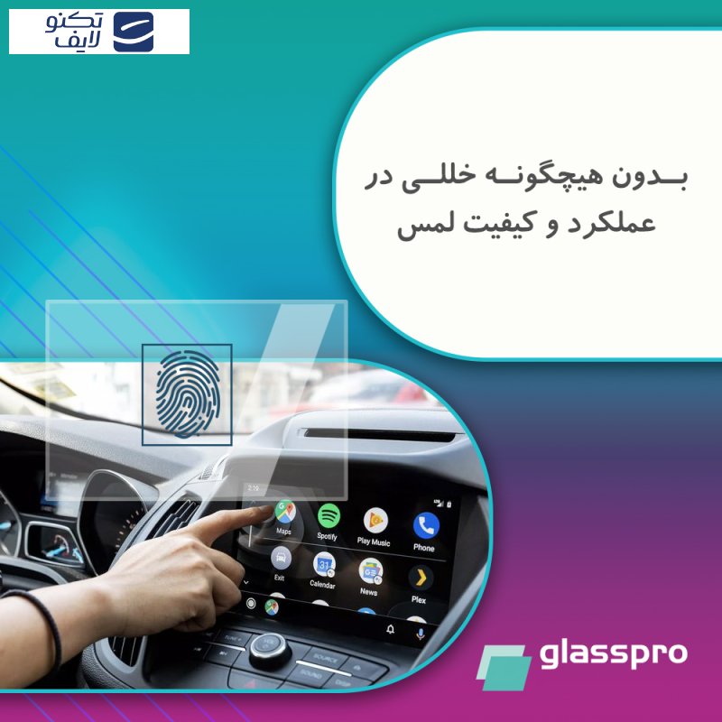 محافظ صفحه نمایش خودرو شفاف گلس پرو مدل Resistant مناسب برای مانیتور هیوندای Elentra 2015 محافظ صفحه نمایش خودرو شفاف گلس پرو مدل Resistant مناسب برای مانیتور هیوندای Elentra 2015