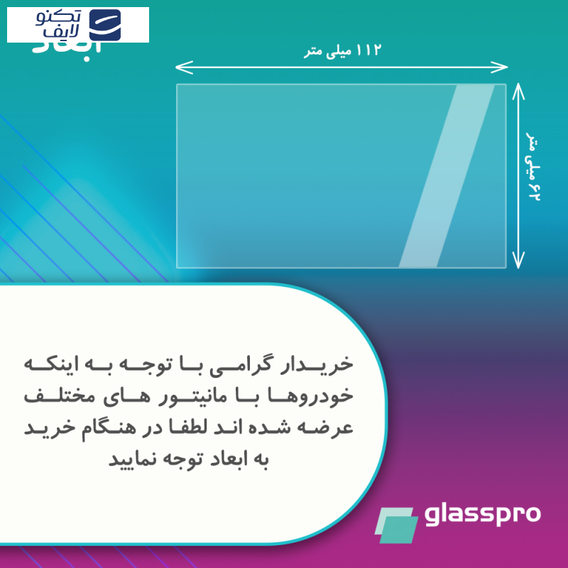 محافظ صفحه نمایش خودرو مات گلس پرو مدل Resistant مناسب برای مانیتور کیا اسپورتیج 2017-2018 محافظ صفحه نمایش خودرو مات گلس پرو مدل Resistant مناسب برای مانیتور کیا اسپورتیج 2017-2018