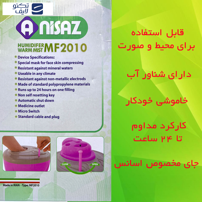 دستگاه بخور گرم آنی ساز مدل MF2010 دستگاه بخور گرم آنی ساز مدل MF2010