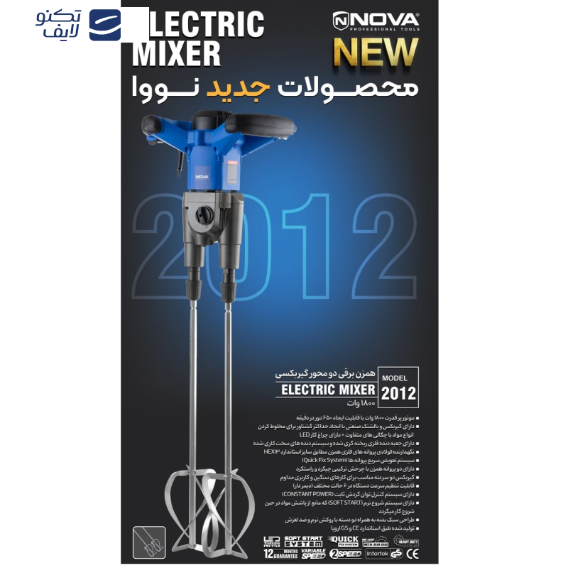 همزن صنعتی نووا مدل 2012 همزن صنعتی نووا مدل 2012