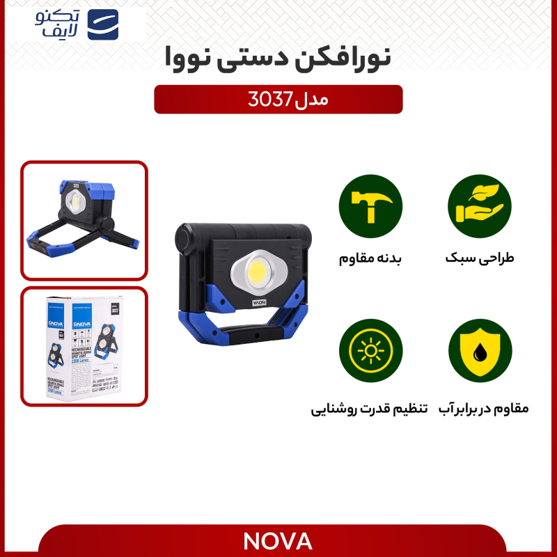 نورافکن دستی نووا مدل 3037 نورافکن دستی نووا مدل 3037