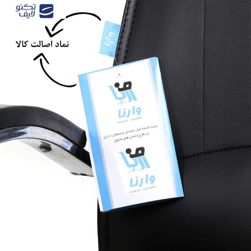 صندلی مدیریتی وارنا مدل T50 صندلی مدیریتی وارنا مدل T50