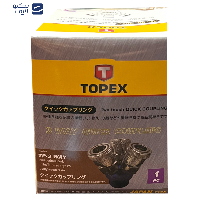 کوپلینگ سه راهی تاپکس مدل TP-3 WAY  کوپلینگ سه راهی تاپکس مدل TP-3 WAY