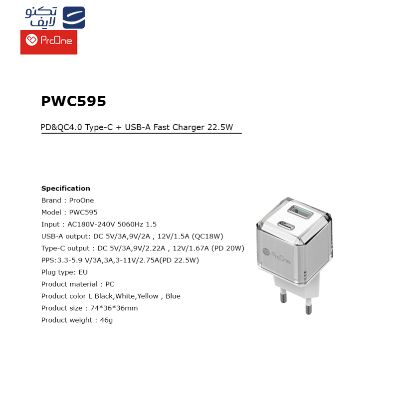 شارژر دیواری 22.5 وات پرووان مدل PWC595 شارژر دیواری 22.5 وات پرووان مدل PWC595