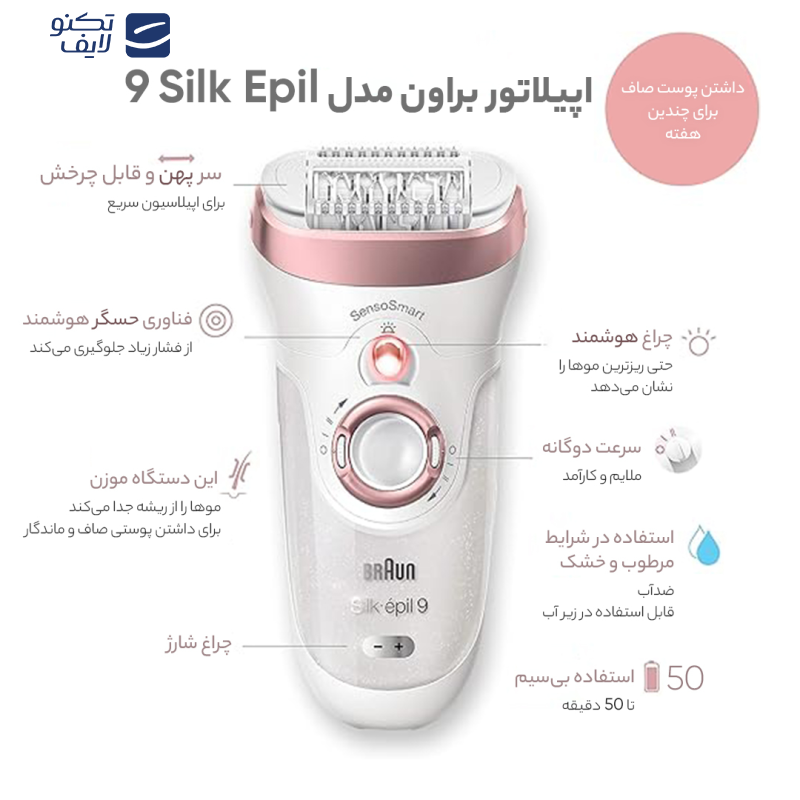 اپیلاتور براون مدل Silk Epil 9 کد 538-9 به همراه اپیلاتور لایه بردار براون کد 01