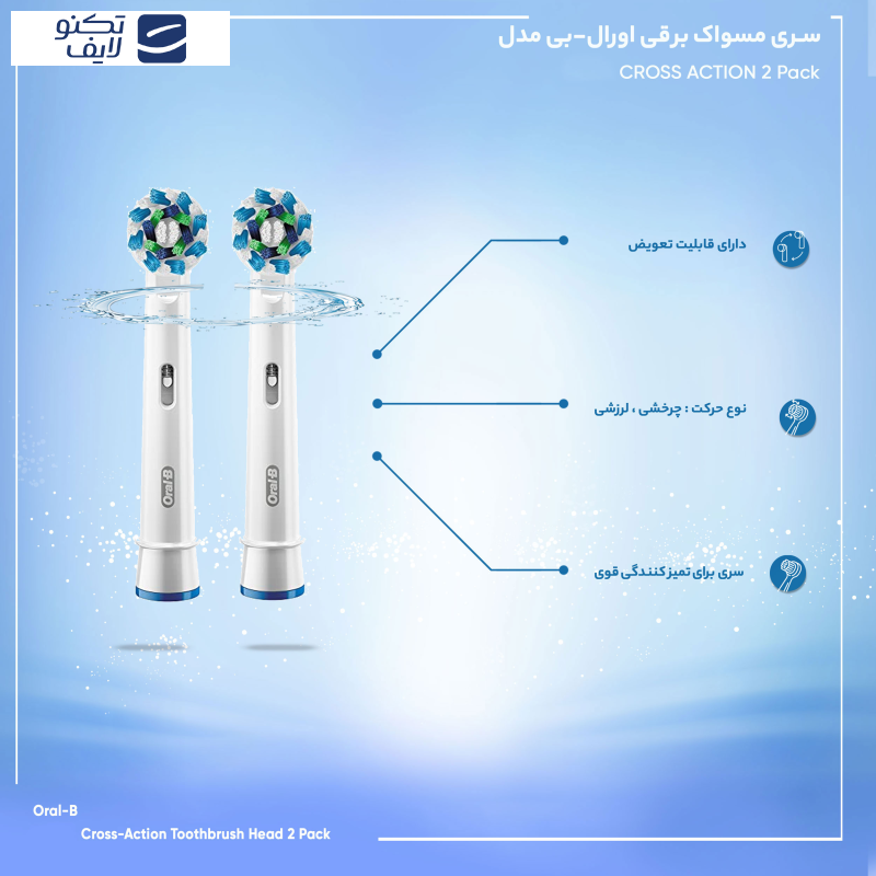 سری یدک مسواک برقی اورال-بی مدل Cross Action بسته 2 عددی سری یدک مسواک برقی اورال-بی مدل Cross Action بسته 2 عددی