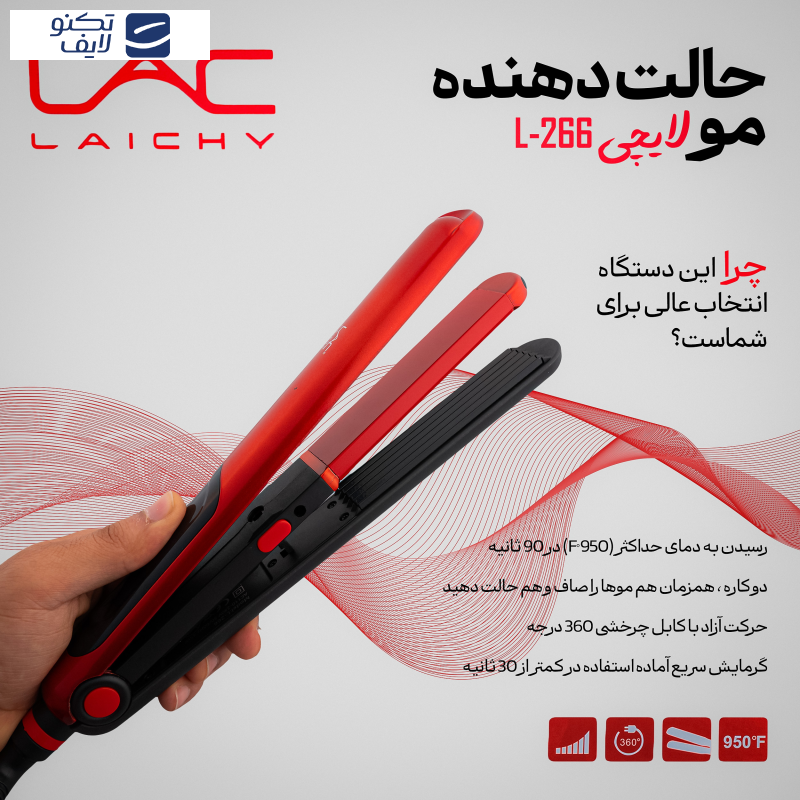 اتو و حالت دهنده ی مو لایچی مدل L-266 اتو و حالت دهنده ی مو لایچی مدل L-266