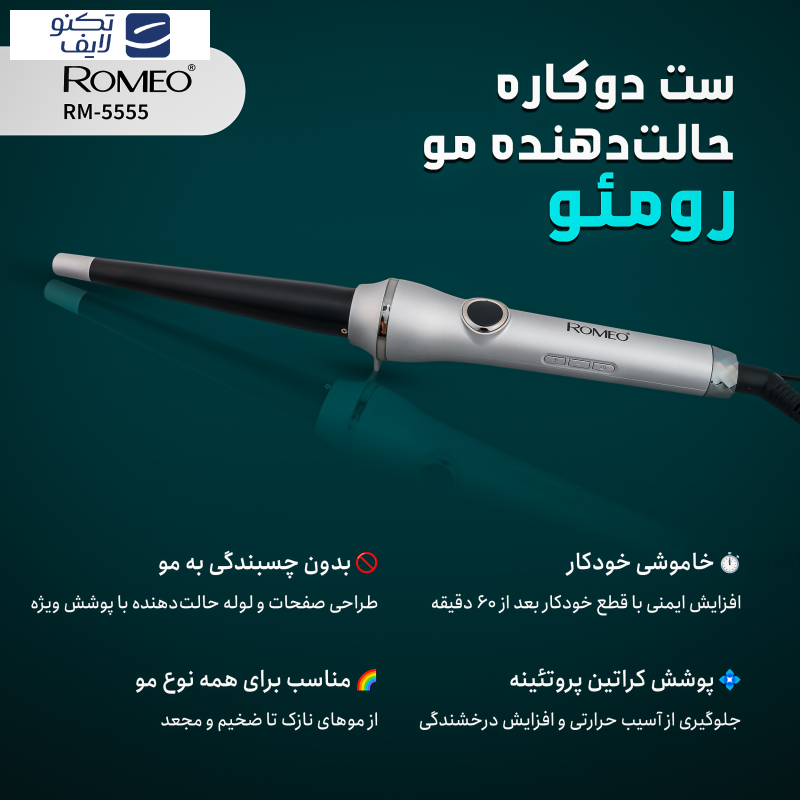 اتو و حالت دهنده ی مو حرفه ای رومئو مدل RM-5555 به همراه فر کننده مو اتو و حالت دهنده ی مو حرفه ای رومئو مدل RM-5555 به همراه فر کننده مو