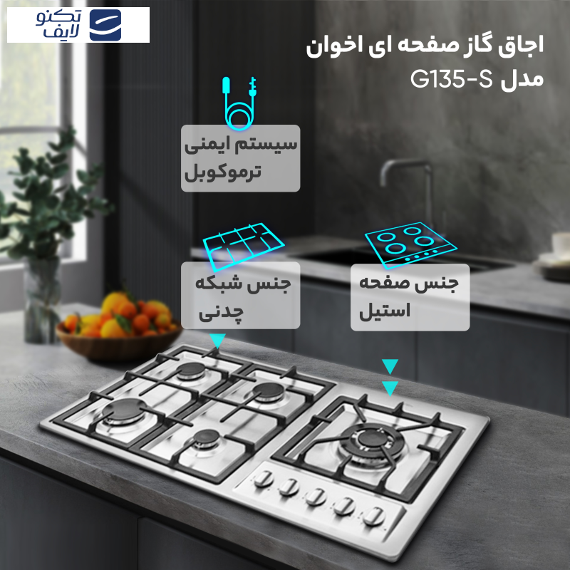 اجاق گاز صفحه ای اخوان مدل G135-S اجاق گاز صفحه ای اخوان مدل G135-S