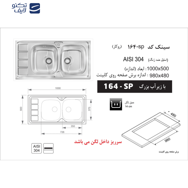 سینک ظرفشویی اخوان مدل 164SP توکار  سینک ظرفشویی اخوان مدل 164SP توکار