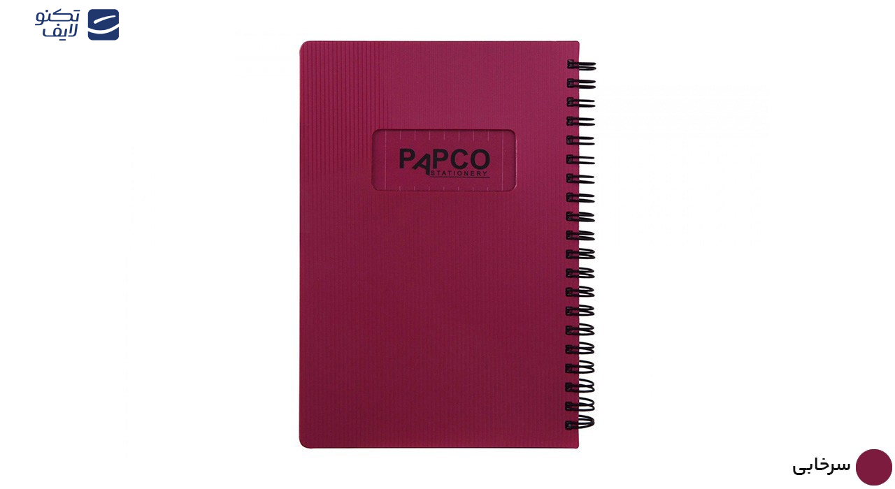 دفتر یادداشت پاپکو کد NB-642BC دفتر یادداشت پاپکو کد NB-642BC