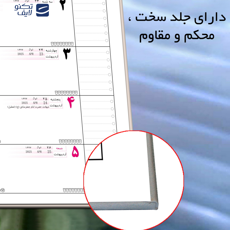 سالنامه سال 1404 مستر راد طرح پرنیان کد fiory 2647 سالنامه سال 1404 مستر راد طرح پرنیان کد fiory 2647