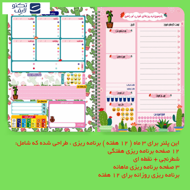 دفتر برنامه ریزی مستر راد طرح کاکتوس کد EXO-1512 دفتر برنامه ریزی مستر راد طرح کاکتوس کد EXO-1512