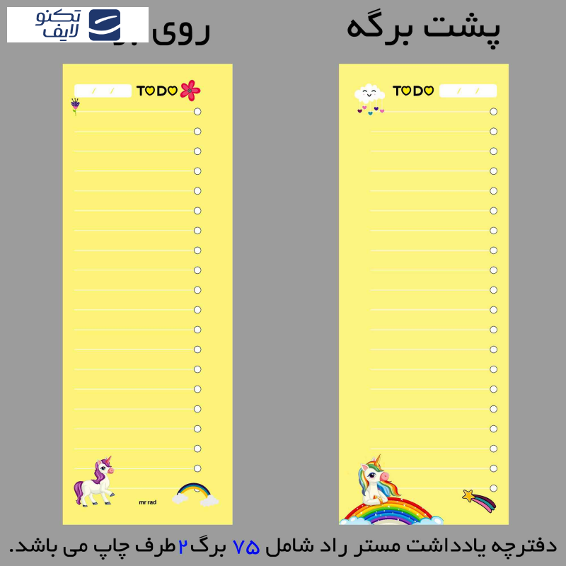 دفترچه یادداشت مستر راد مدل to do list طرح اسب تک شاخ کد uniqurn 1714 دفترچه یادداشت مستر راد مدل to do list طرح اسب تک شاخ کد uniqurn 1714