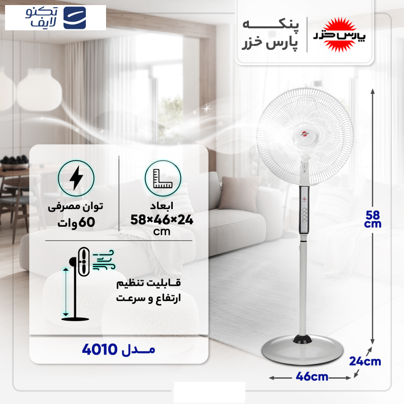 پنکه پارس خزر مدل 4010 پنکه پارس خزر مدل 4010