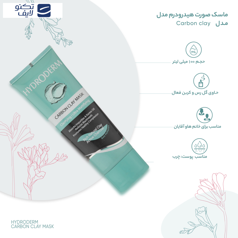 ماسک صورت هیدرودرم مدل Carbon clay مناسب پوست های چرب وزن 100 گرم