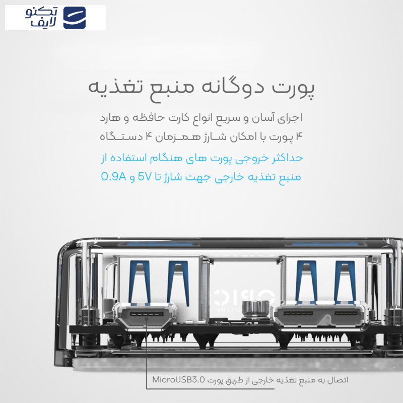هاب USB 3.0 چهار پورت اوریکو مدل MH4U-U3-R1.0 هاب USB 3.0 چهار پورت اوریکو مدل MH4U-U3-R1.0