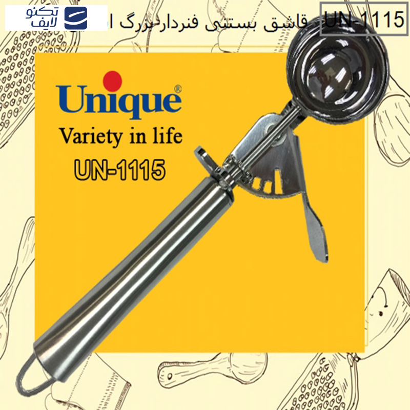 اسکوپ بستنی یونیک مدل فنردار کد 1115 اسکوپ بستنی یونیک مدل فنردار کد 1115