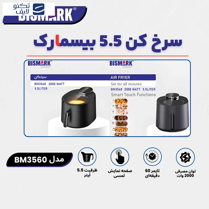 سرخکن ۵ لیتر بیسمارک مدل BM3560 سرخکن ۵ لیتر بیسمارک مدل BM3560