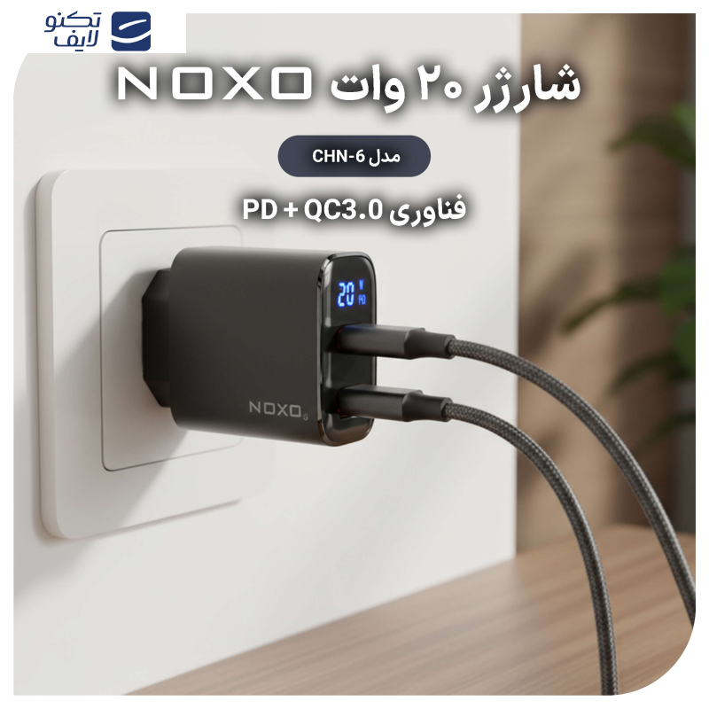 شارژر دیواری 20w PD & QC3.0 دو پورت نوکسو مدل CHN-6 به همراه کابل USB-A به USB-C شارژر دیواری 20w PD & QC3.0 دو پورت نوکسو مدل CHN-6 به همراه کابل USB-A به USB-C