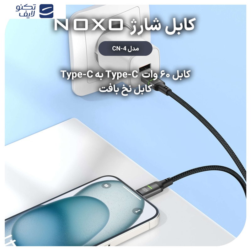 کابل USB-C نوکسو مدلCN-4 60W طول 1.2متر کابل USB-C نوکسو مدلCN-4 60W طول 1.2متر