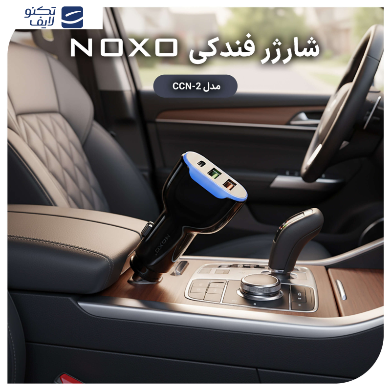 شارژر فندکی 30 وات سه پورت نوکسو مدل CCN-2 شارژر فندکی 30 وات سه پورت نوکسو مدل CCN-2