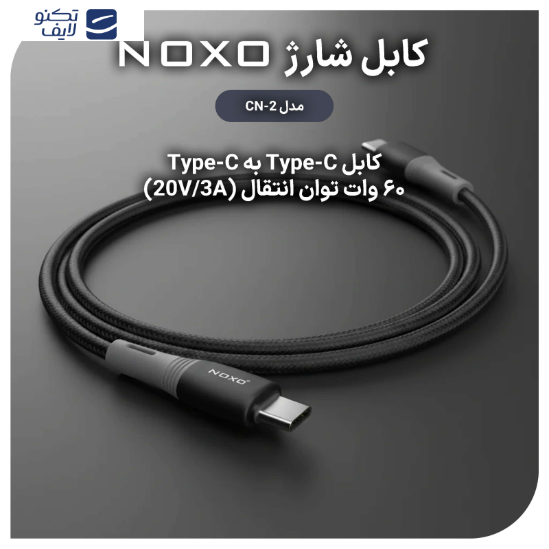 کابل USB-C نوکسو مدل60W CN-2 طول 1متر کابل USB-C نوکسو مدل60W CN-2 طول 1متر