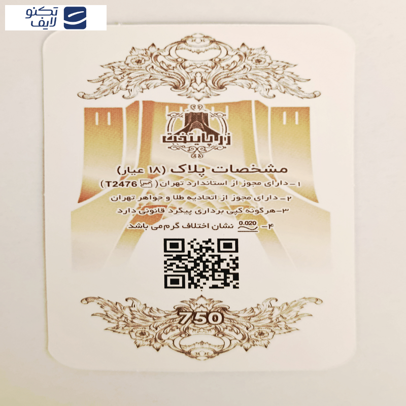 سکه گرمی 18 عیار زر پایتخت مدل ZP300