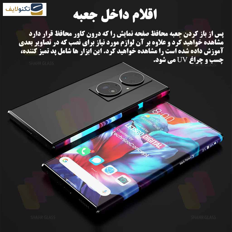محافظ صفحه نمایش یووی شهر گلس مدل UVLIGHTSH مناسب برای گوشی موبایل سامسونگ Galaxy S7 edge محافظ صفحه نمایش یووی شهر گلس مدل UVLIGHTSH مناسب برای گوشی موبایل سامسونگ Galaxy S7 edge