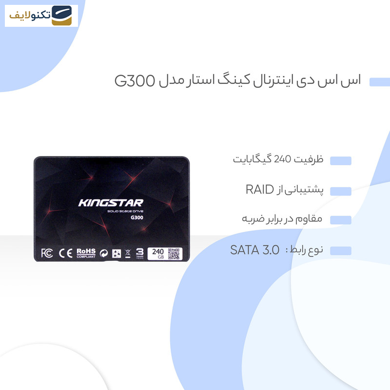 اس اس دی اینترنال کینگ استار مدل G300 ظرفیت 240 گیگابایت