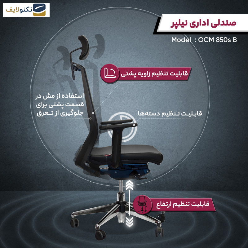 صندلی اداری نیلپر مدل OCM 850s پارچه ای صندلی اداری نیلپر مدل OCM 850s پارچه ای