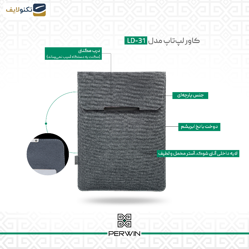 کاور لپ تاپ پِروین مدل LD-31 مناسب برای لپ تاپ 16 اینچی به همراه کیف لوازم جانبی