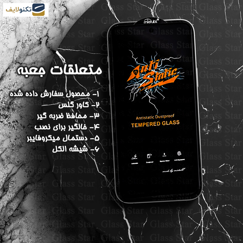 محافظ صفحه نمایش آنتی استاتیک گلس استار مدل ANTIDUSTSNW مناسب برای گوشی موبایل سامسونگ Galaxy A71 4G/5G/A72 4G/A73 5G محافظ صفحه نمایش آنتی استاتیک گلس استار مدل ANTIDUSTSNW مناسب برای گوشی موبایل سامسونگ Galaxy A71 4G/5G/A72 4G/A73 5G