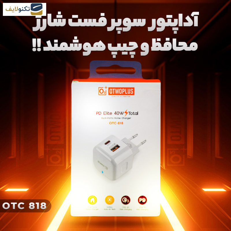 شارژر دیواری 40 وات اتوپلاس مدل OTC-818 شارژر دیواری 40 وات اتوپلاس مدل OTC-818