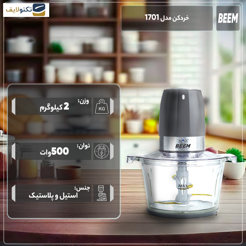 خردکن بیم مدل 1701 خردکن بیم مدل 1701