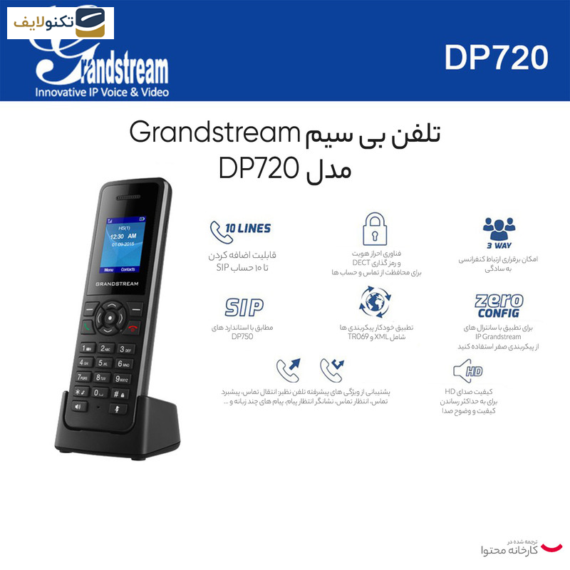تلفن بی سیم تحت شبکه گرنداستریم مدل DP 720 تلفن بی سیم تحت شبکه گرنداستریم مدل DP 720